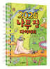 2020 나무 집 다이어리