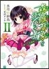 森羅万象を統べる者   2 “閉じた 上