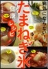 病氣にならない! たまねぎ氷健康レシピ