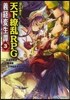 Replay:天下りょうらんRPG 義經變生譚(3)
