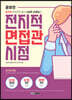 전지적 면접관 시점
