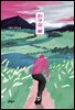허구의 삶 - 문학동네청소년 45