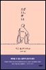 소설 11, 책 18