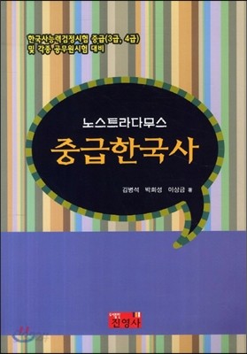 중급 한국사