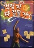 걱정 마 다 잘될 거야