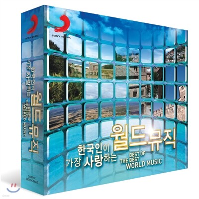 한국인이 가장 사랑하는 월드 뮤직 (Best Of The Best  World Music)