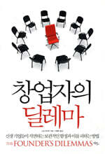 창업자의 딜레마