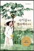사이공에서 앨라배마까지