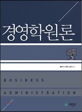 경영학 원론