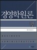 경영학 원론