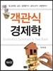 7급 객관식 경제학