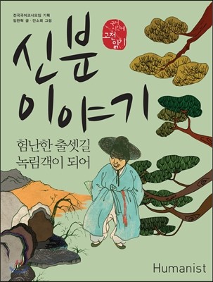 신분 이야기