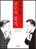 표창원, 보수의 품격