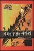 거룩한 등정의 사다리