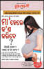 What To Expect When You are Expecting in Odia The Best Pregenancy Book in Oriya By - Heidi Murkoff & Sharon Mazel