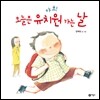 야호! 오늘은 유치원 가는 날