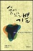 숨어 있는 기쁨