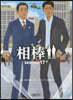 相棒 season17(下)