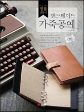 핸드메이드 가죽공예