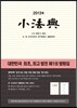2013년 소법전