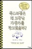 폭스바겐은 왜 고장난 자동차를 광고했을까?