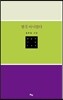 별것 아니었다