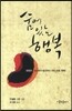 숨어 있는 행복