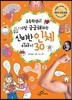 신비한 인체 이야기 30