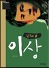 날개의 꿈 이상