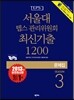 서울대 텝스 관리위원회 최신기출 1200 SEASON 3 문제집