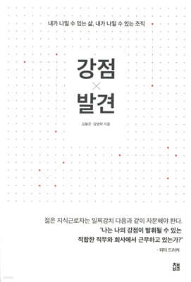 강점 발견