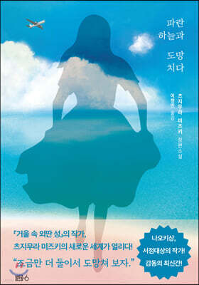 파란 하늘과 도망치다