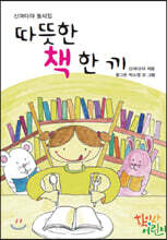 따뜻한 책 한 끼