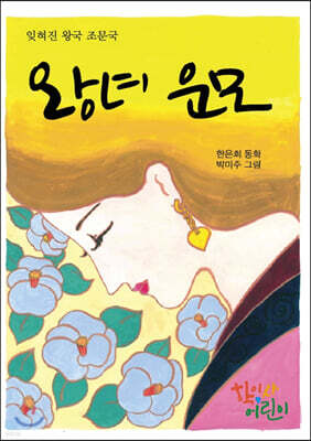 왕녀 운모