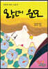 왕녀 운모