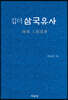 깁더 삼국유사
