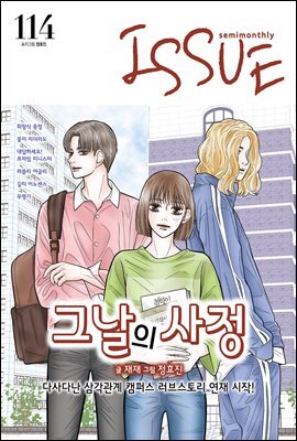 [격주간] 이슈 2019년 114호
