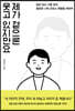 제가 겉으론 웃고 있지만요