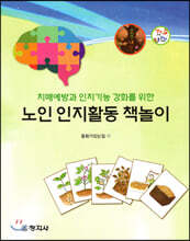 노인 인지활동 책놀이