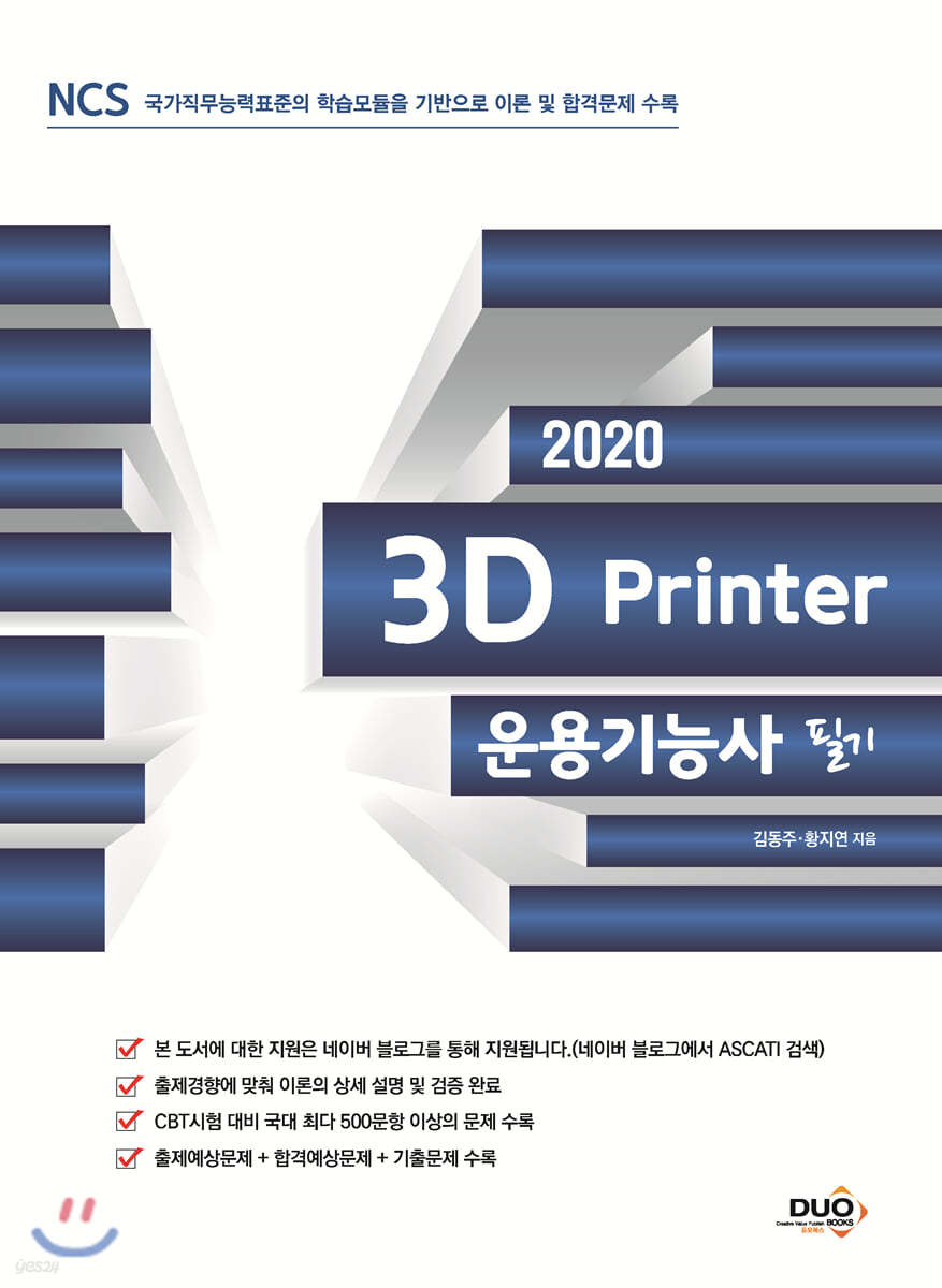2020 3D프린터 운용기능사 필기