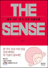 더 센스 THE SENSE