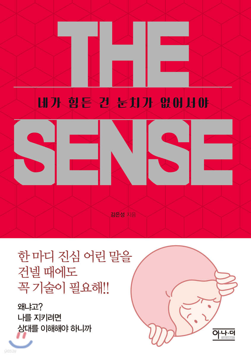 더 센스 THE SENSE