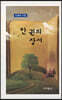 한 권의 장서