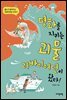 평화를 지키는 괴물 리바이어던이 왔다!
