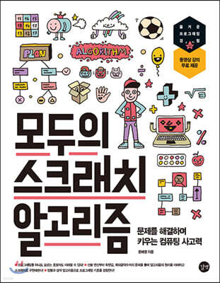 모두의 스크래치 알고리즘