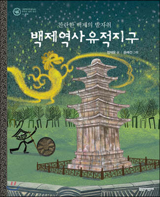 백제역사유적지구