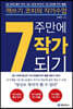 7주만에 작가되기