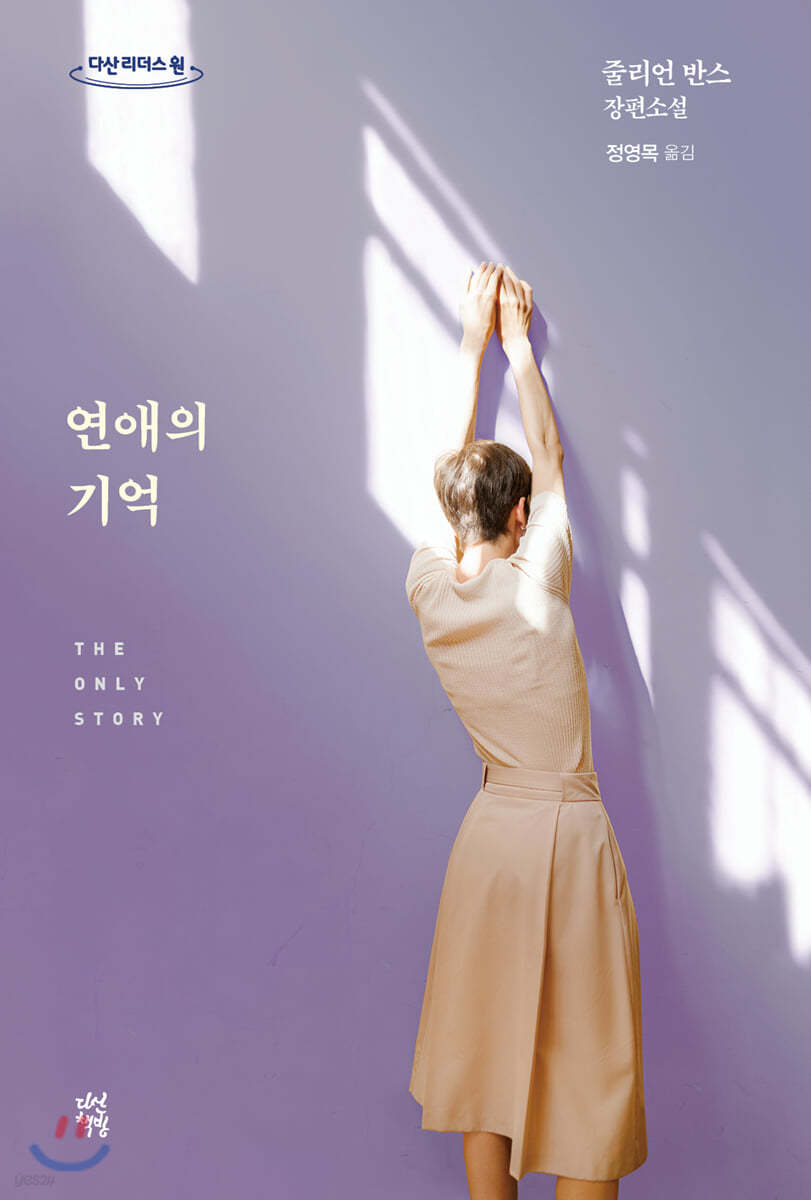 연애의 기억 (큰글자도서)