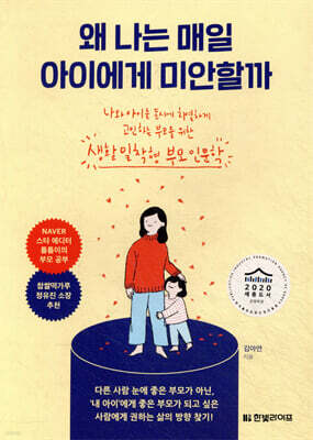 왜 나는 매일 아이에게 미안할까