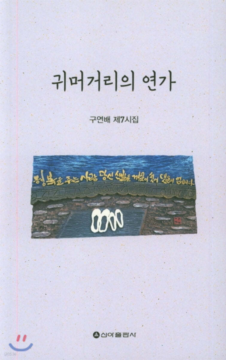 귀머거리의 연가